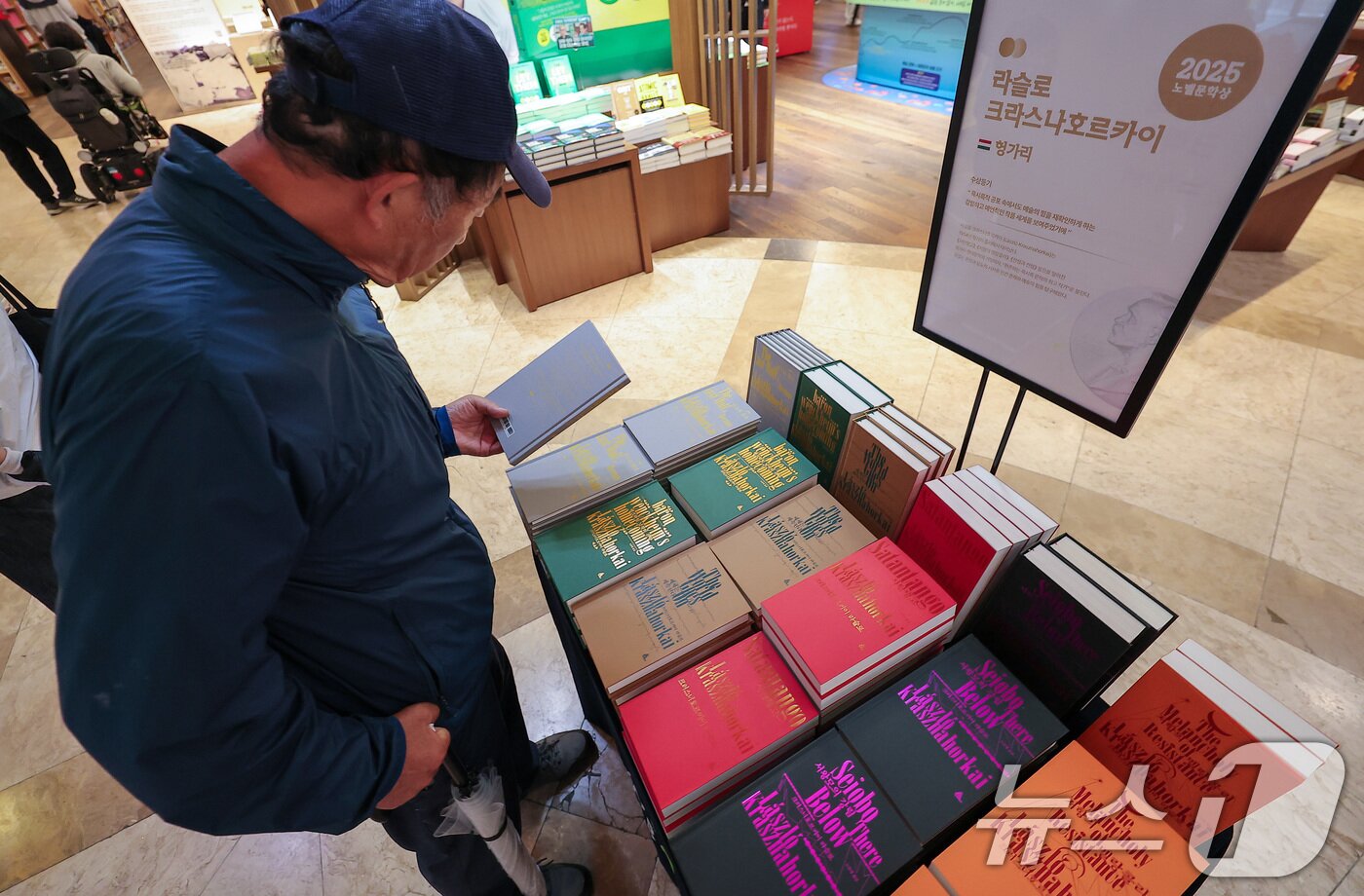 본문 이미지 - 10일 서울 종로구 교보문고 광화문점에 2025년 노벨 문학상을 수상한 헝가리 소설가 크러스너호르커이 라슬로의 도서가 진열돼 있다. 2025.10.10/뉴스1 ⓒ News1 김성진 기자