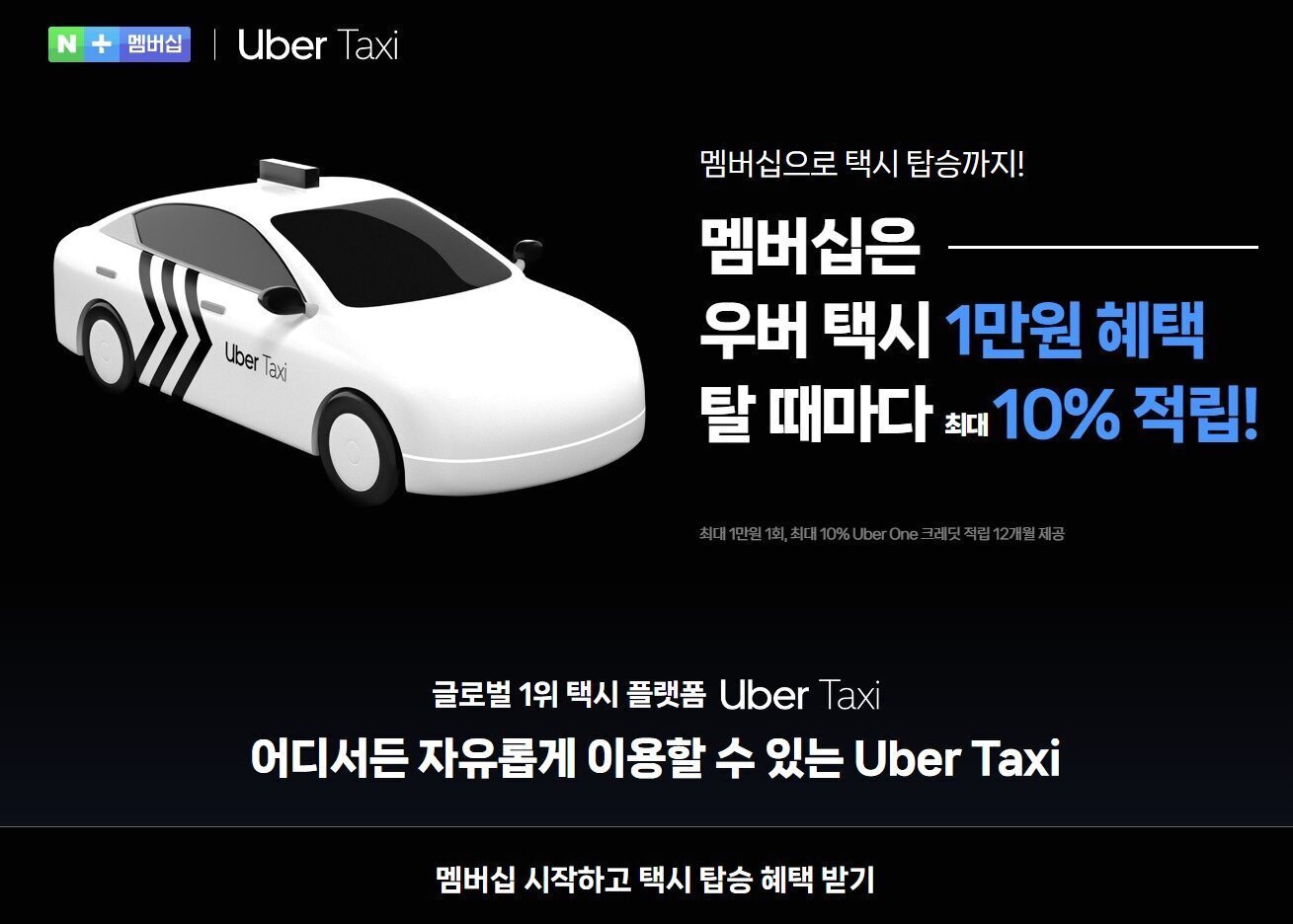 본문 이미지 - &#40;네이버플러스 멤버십 페이지 갈무리&#41;