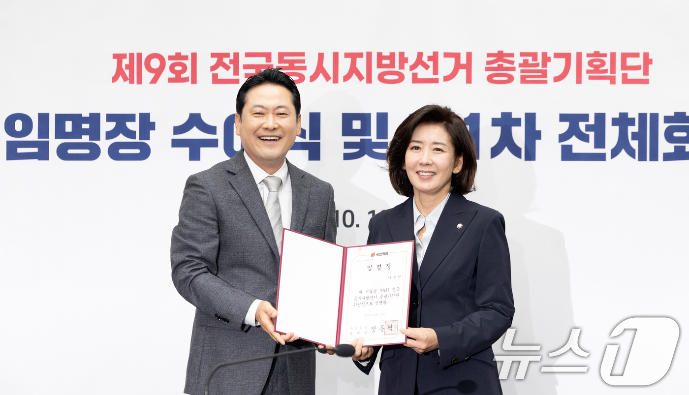 (서울=뉴스1) 이승배 기자 = 장동혁 국민의힘 대표가 10일 서울 여의도 국회에서 열린 '지방선거총괄기획단 임명장 수여식'에서 나경원 위원장에게 임명장을 수여한 뒤 기념촬영하고 …