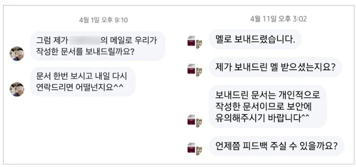 본문 이미지 - 페이스북 메신저를 통해 이메일 접근 시도 화면. &#40;지니언스 제공&#41;