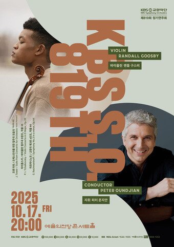 본문 이미지 - KBS교향악단 제819회 정기연주회 포스터&#40;KBS교향악단 제공&#41;
