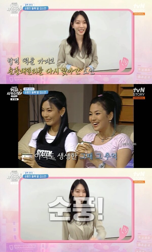 본문 이미지 - tvN STORY '신동엽의 커피 시키신 분? 순풍 패밀리'