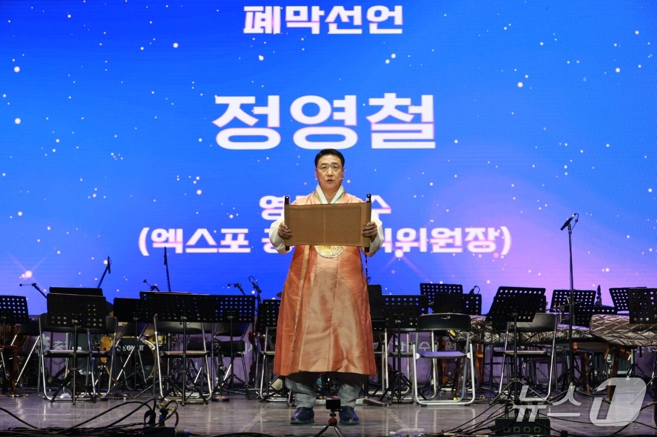 본문 이미지 - 11일 정영철 영동군수가 2025영동세계국악엑스포 폐막을 선언하고 있다. &#40;영동군 제공. 재판매 및 DB금지&#41; /뉴스1 