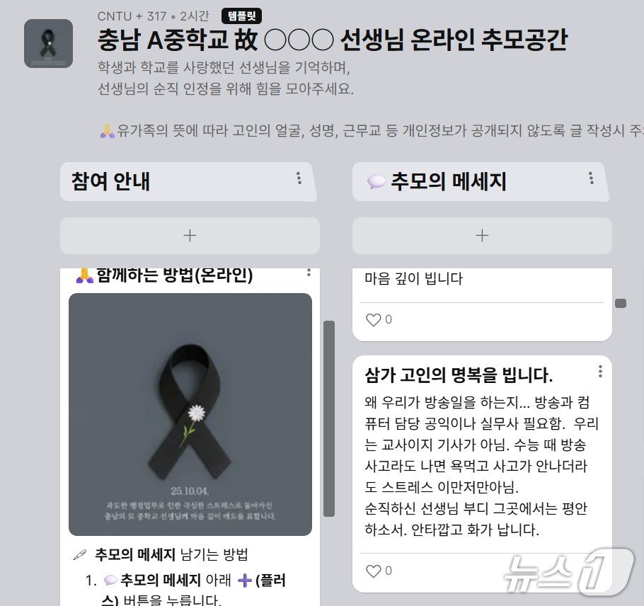 본문 이미지 - 교사 추모 온라인 게시판./뉴스1