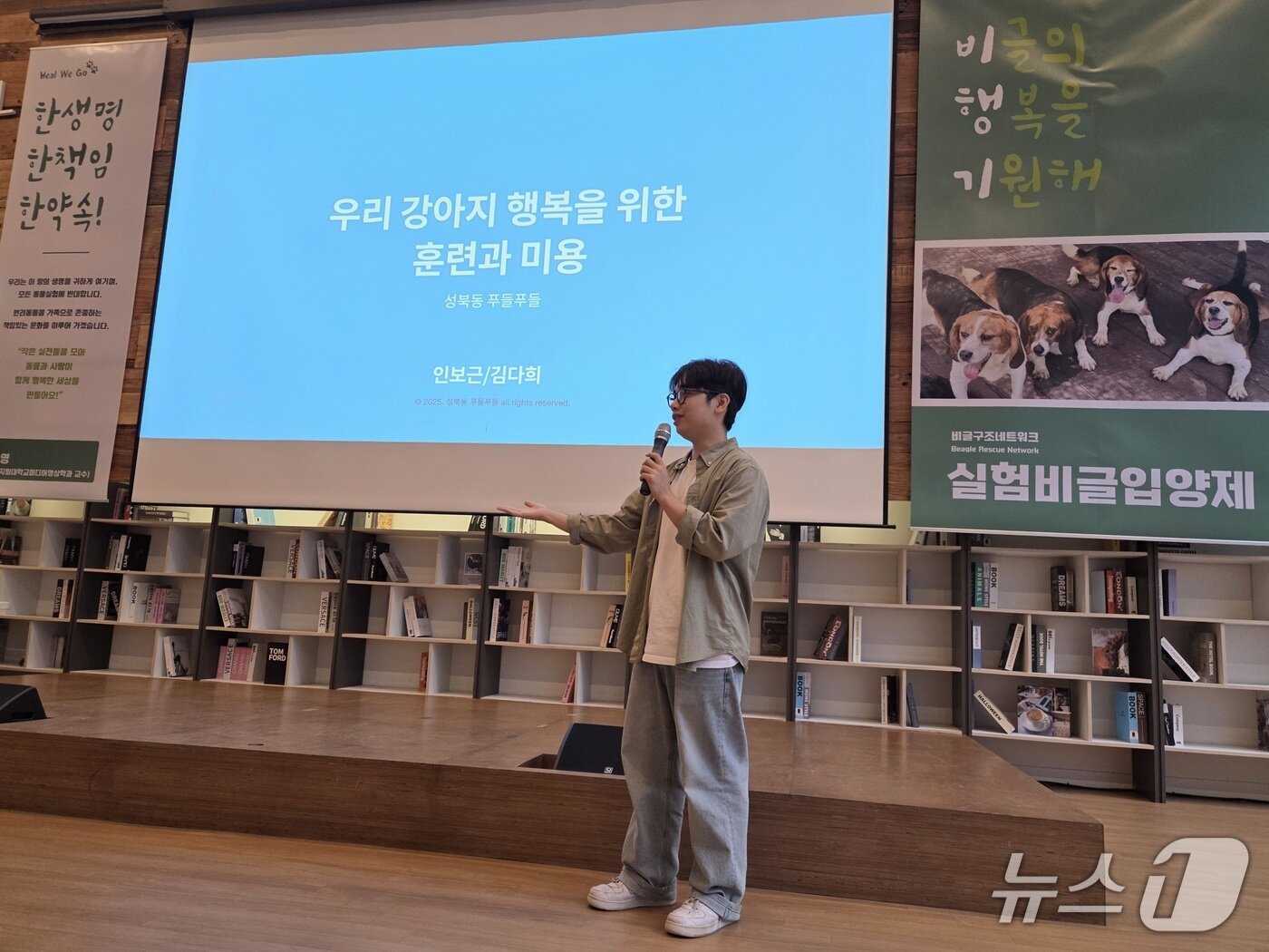 본문 이미지 - 제2회 비글 입양제에서 진행된 인보근 트레이너의 반려견 교육 강의 ⓒ 뉴스1 한송아 기자