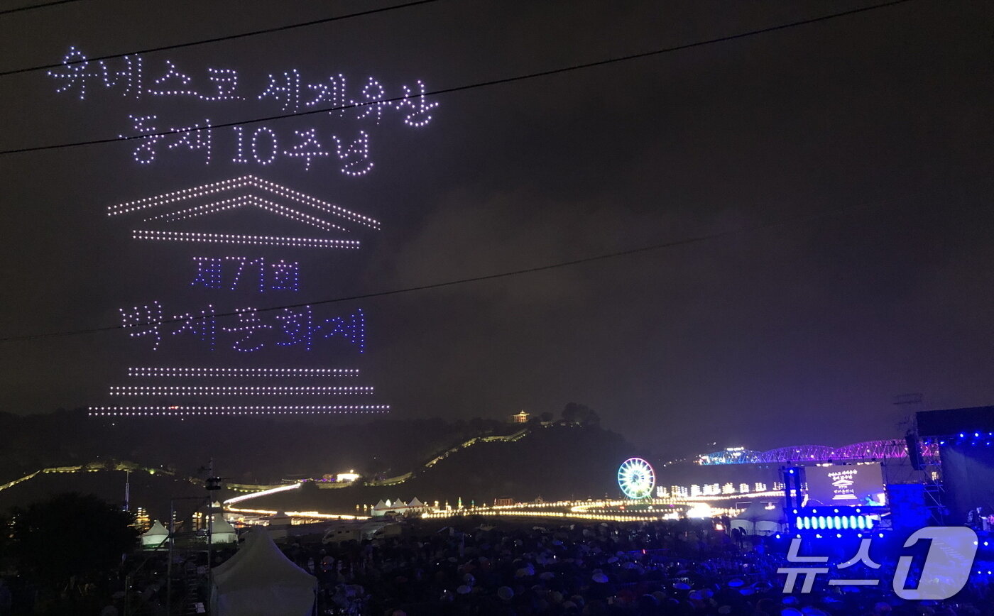 본문 이미지 - 백제문화제 개막을 알린 드론아트쇼(공주시 제공) /뉴스1