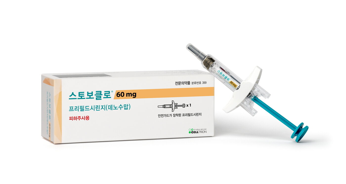 본문 이미지 - 셀트리온이 개발하고 대웅제약이 국내 판매 중인 골다공증 치료제 &#39;스토보클로&#39;&#40;성분명 데노수맙&#41;.&#40;대웅제약 제공&#41;/뉴스1