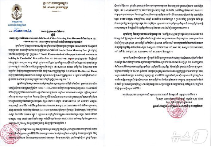 본문 이미지 - 지난 8월 한국인 대학생이 캄보디아에서 고문당한 뒤 숨진 사건을 수사한 현지 검찰이 중국인 3명을 살인 혐의로 재판에 넘겼다. 11일&#40;현지시간&#41; 캄보디아 국영 AKP 통신에 따르면 전날 캄보디아 깜폿지방검찰청은 살인과 사기 혐의로 중국인 3명을 구속기소 했다. 캄보디아 깜폿지방검찰청 대변인 명의 발표문. &#40;AKP 통신 홈페이지 캡처. 재판매 및 DB 금지&#41; 2025.10.13/뉴스1