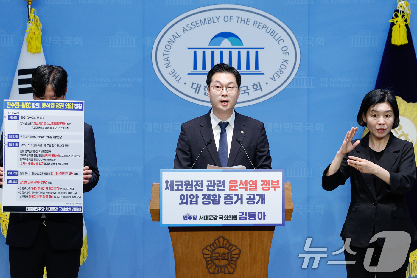 (서울=뉴스1) 안은나 기자 = 김동아 더불어민주당 의원이 13일 서울 여의도 국회 소통관에서 한국수력원자력(한수원)과 웨스팅하우스의 체코 신규 원전 수주를 위한 합의 관련 윤석열 …