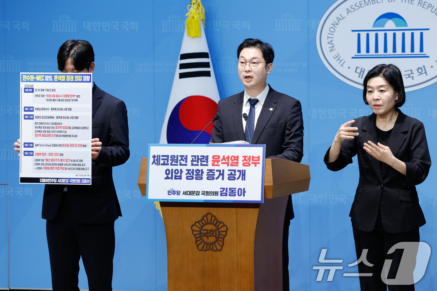 (서울=뉴스1) 안은나 기자 = 김동아 더불어민주당 의원이 13일 서울 여의도 국회 소통관에서 한국수력원자력(한수원)과 웨스팅하우스의 체코 신규 원전 수주를 위한 합의 관련 윤석열 …