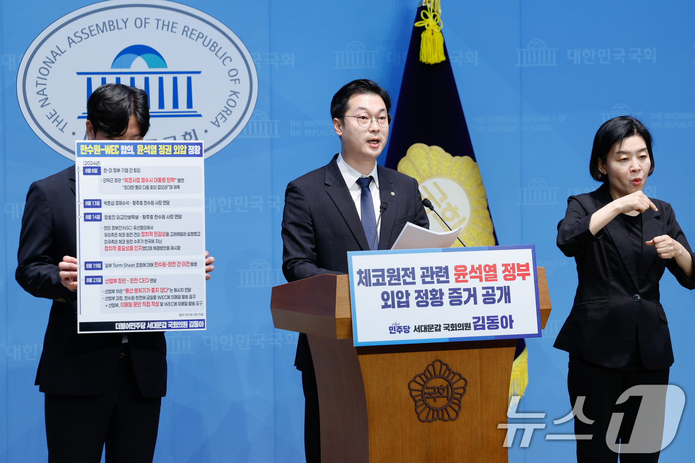 (서울=뉴스1) 안은나 기자 = 김동아 더불어민주당 의원이 13일 서울 여의도 국회 소통관에서 한국수력원자력(한수원)과 웨스팅하우스의 체코 신규 원전 수주를 위한 합의 관련 윤석열 …