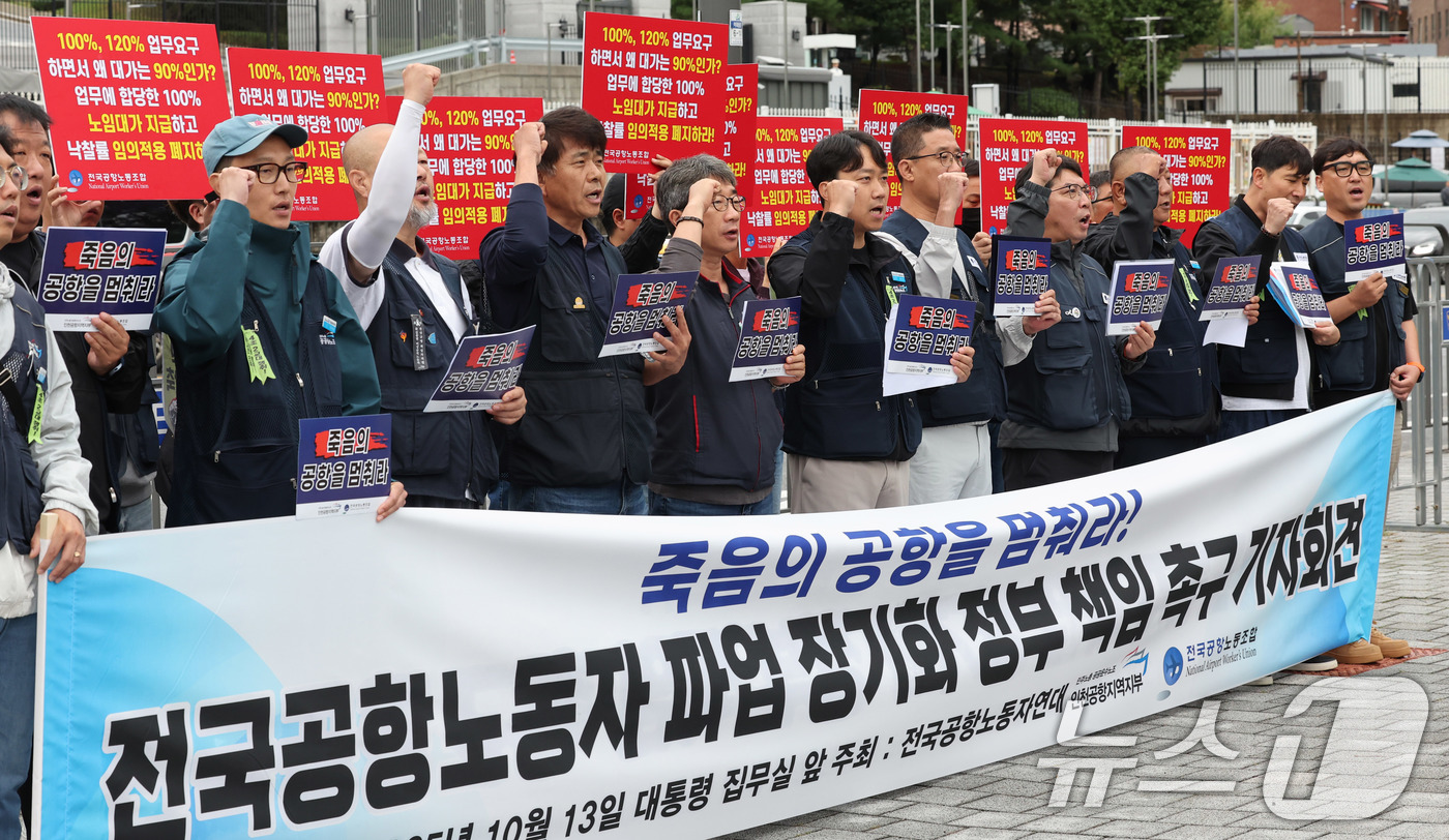 (서울=뉴스1) 박지혜 기자 = 전국공항노동자연대 소속 회원들이 13일 서울 용산구 전쟁기념관 앞에서 열린 기자회견에서 전국공항노동자 파업 장기화에 따른 정부의 책임을 촉구하고 있 …