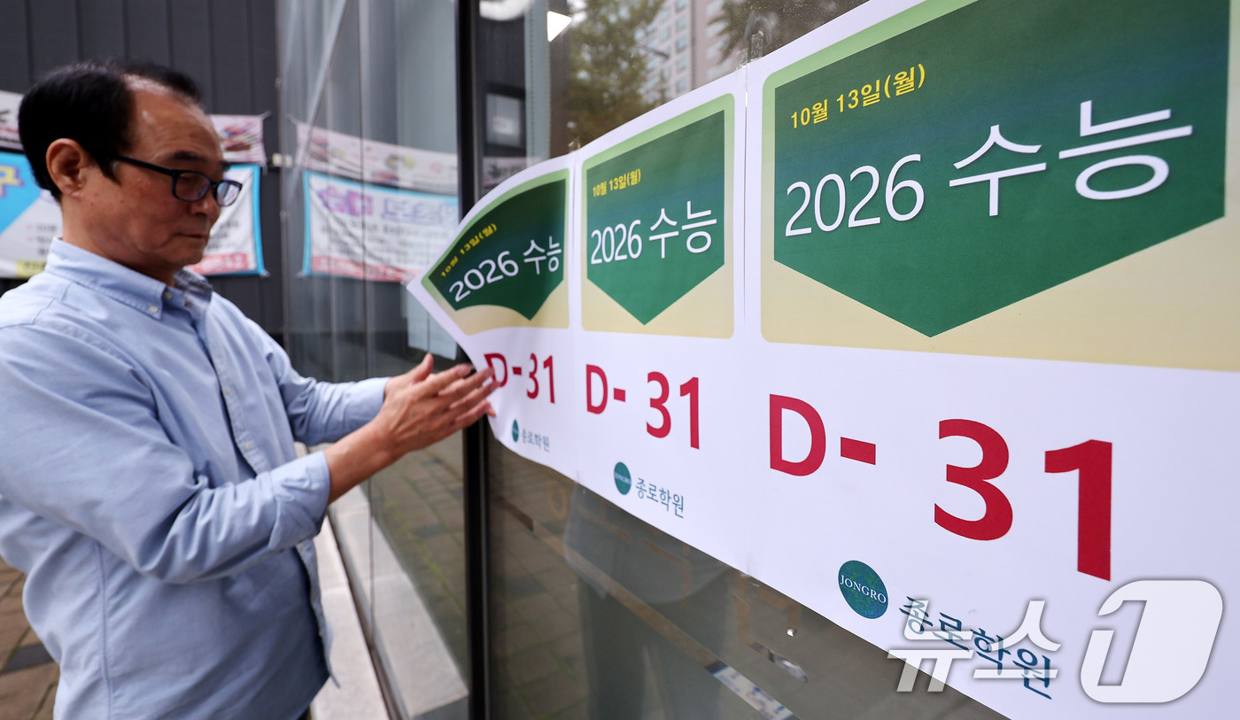 (서울=뉴스1) 박지혜 기자 = 2026학년도 대학수학능력시험을 한달 앞둔 13일 서울 마포구 강북종로학원에서 학원 관계자가 수능 D-31 안내문을 붙이고 있다.올해 대학수학능력시 …