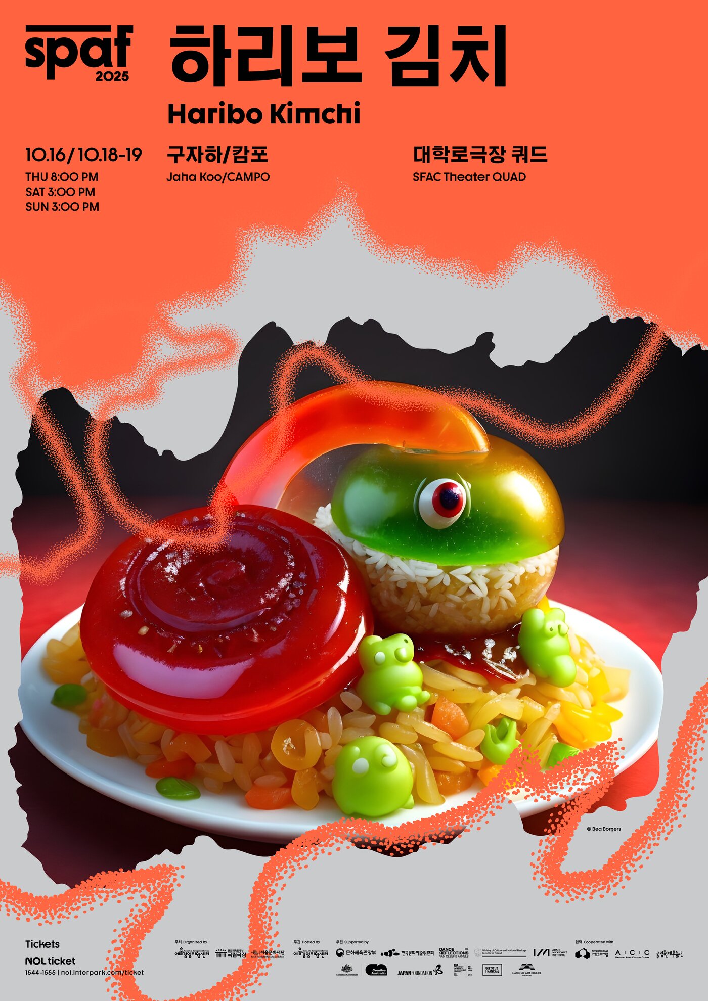 본문 이미지 - &#39;하리보 김치&#39; 공연 포스터&#40;서울국제공연예술제 제공&#41;