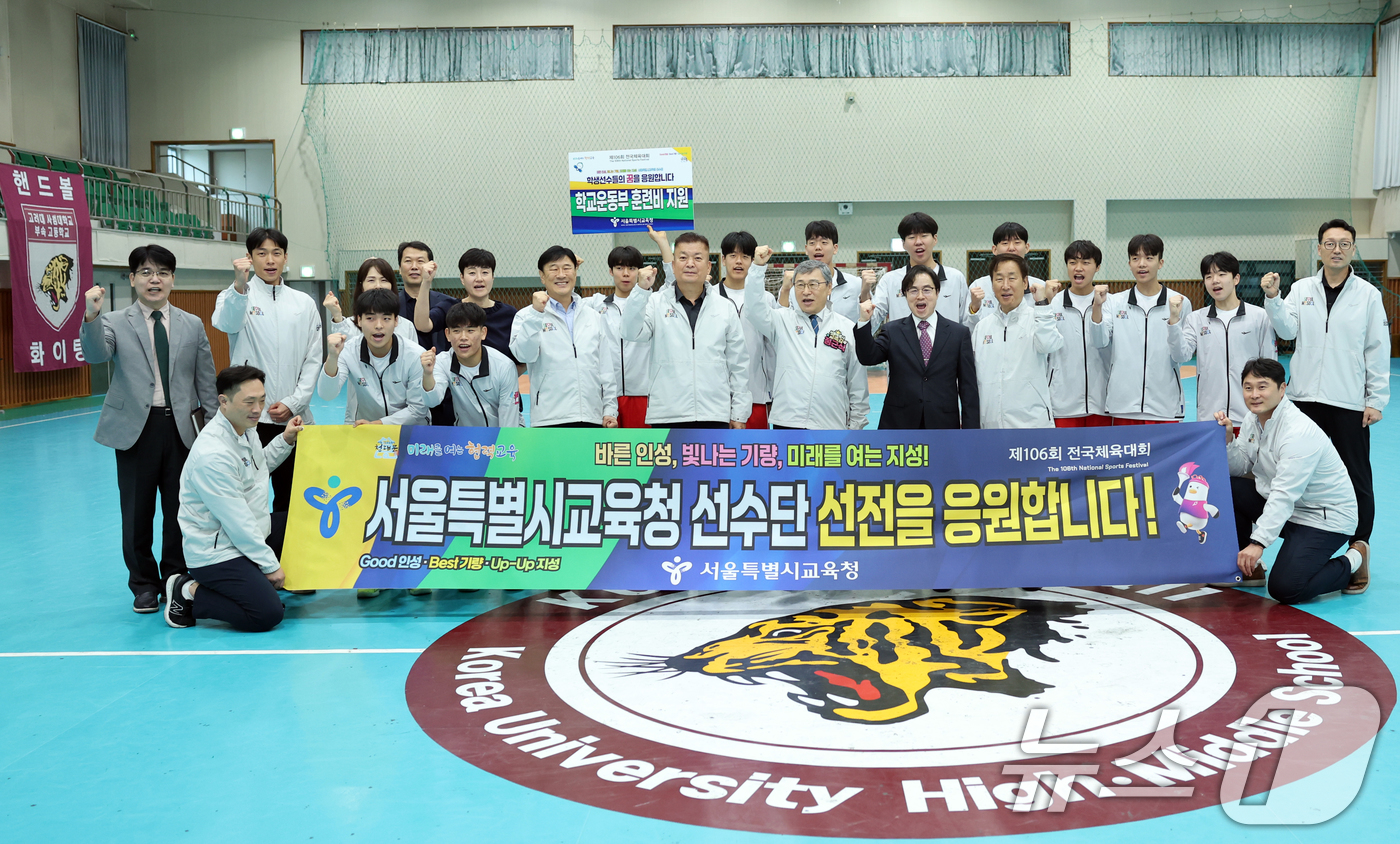 (서울=뉴스1) = 정근식 서울시교육감이 13일 서울 성북구 고려대학교사범부속고등학교를 방문해 제106회 전국체육대회 남고부 핸드볼 경기에 출전하는 고대부고 핸드볼팀을 격려 후 기 …