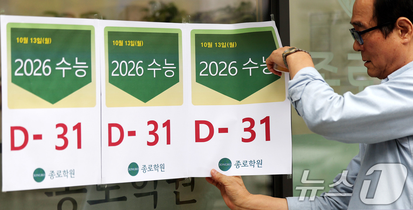 (서울=뉴스1) 박지혜 기자 = 2026학년도 대학수학능력시험을 한달 앞둔 13일 서울 마포구 강북종로학원에서 학원 관계자가 수능 D-31 안내문을 붙이고 있다.올해 대학수학능력시 …