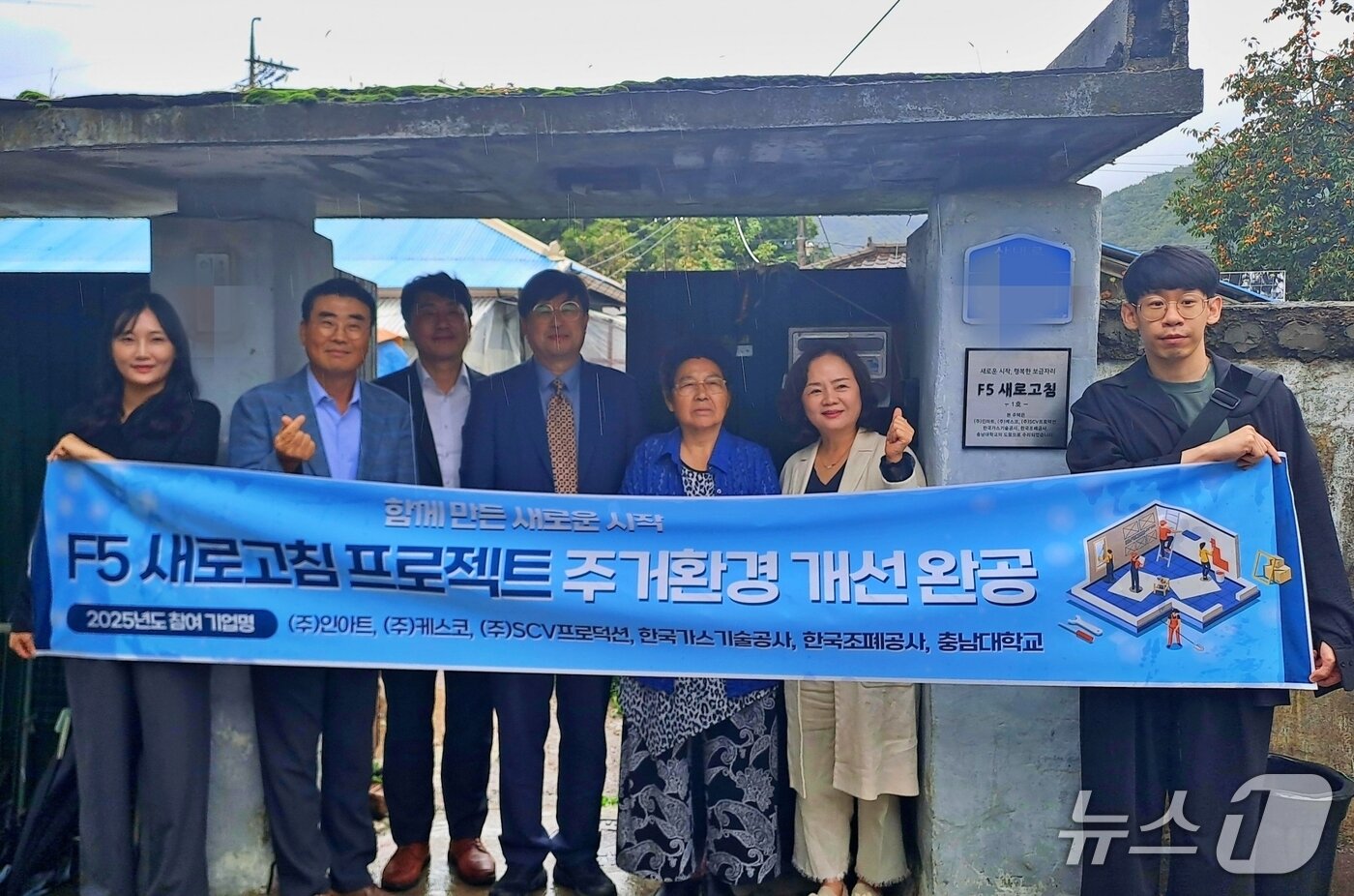 본문 이미지 - 충남대학교가 ‘F5 새로고침 프로젝트’를 통해 대전지역 독거 어르신께 ‘새로고친 집’ 1호를 선물했다.  &#40;충남대 제공.재판매 및 DB금지&#41;/뉴스1 