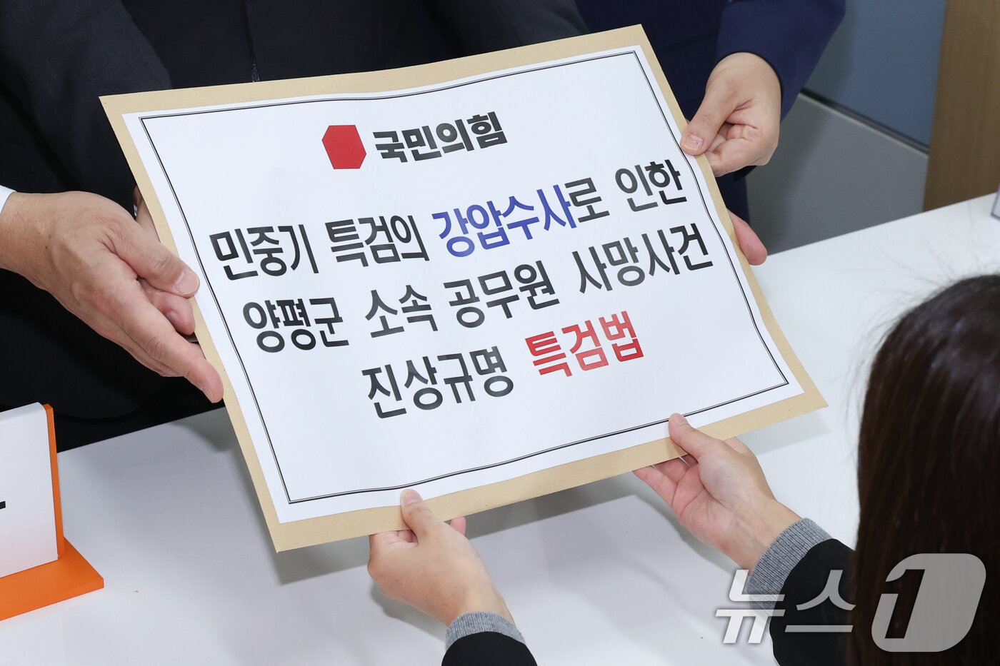 본문 이미지 - 박수민 국민의힘 원내대표 비서실장, 최은석 원내수석대변인, 서지영 원내부대표가 13일 서울 여의도 국회 의안과에 &#39;민중기 특검의 강압수사로 인한 양평군 소속 공무원 사망사건의 진상규명을 위한 특검법&#39;을 제출하고 있다. 2025.10.13/뉴스1 ⓒ News1 안은나 기자