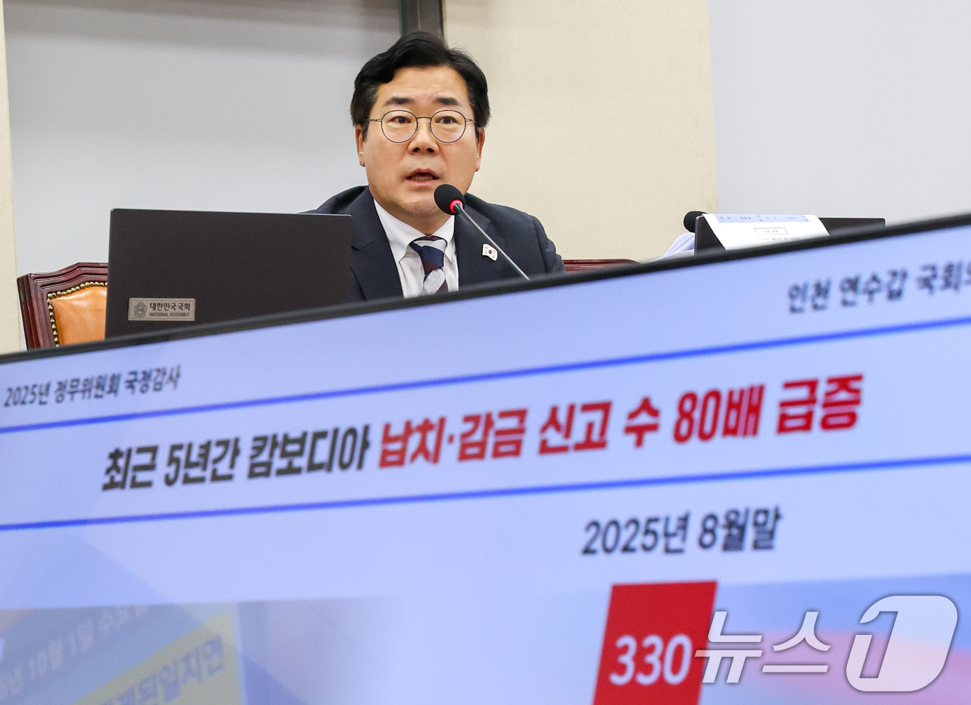 (서울=뉴스1) 안은나 기자 = 박찬대 더불어민주당 의원이 13일 서울 여의도 국회에서 열린 정무위원회 국정감사에서 캄보디아 한국인 감금 피해 및 사망 사건 관련 질의하고 있다. …