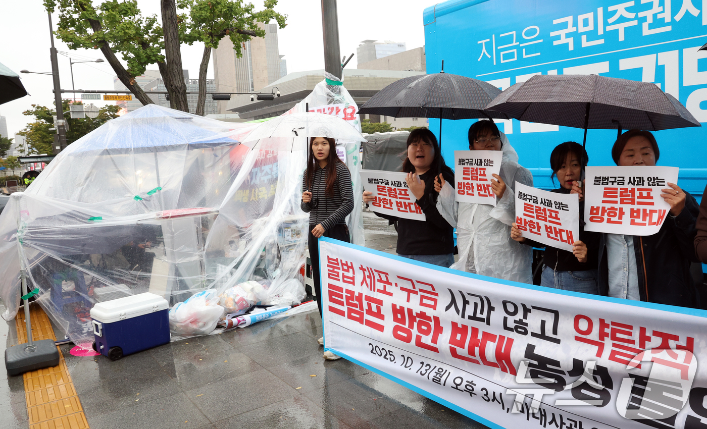 (서울=뉴스1) 김명섭 기자 = 국민주권당, 자민통위 활동가들이 13일 오후 서울 종로구 주한미국사관 인근에서  불법 체포, 구금 사과 않고 약탈적 투자 강요하는 ‘트럼프 방한 반 …