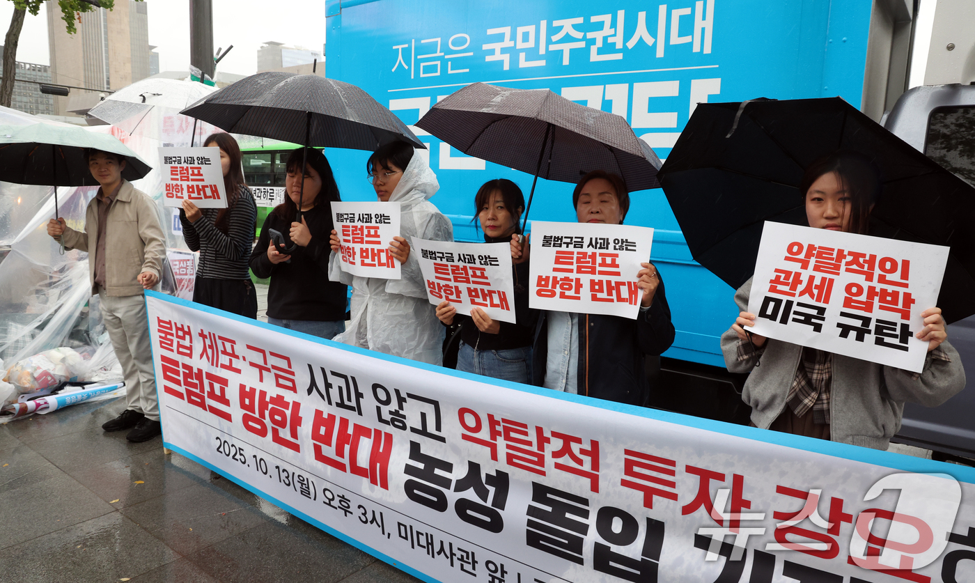 (서울=뉴스1) 김명섭 기자 = 국민주권당, 자민통위 활동가들이 13일 오후 서울 종로구 주한미국사관 인근에서  불법 체포, 구금 사과 않고 약탈적 투자 강요하는 ‘트럼프 방한 반 …