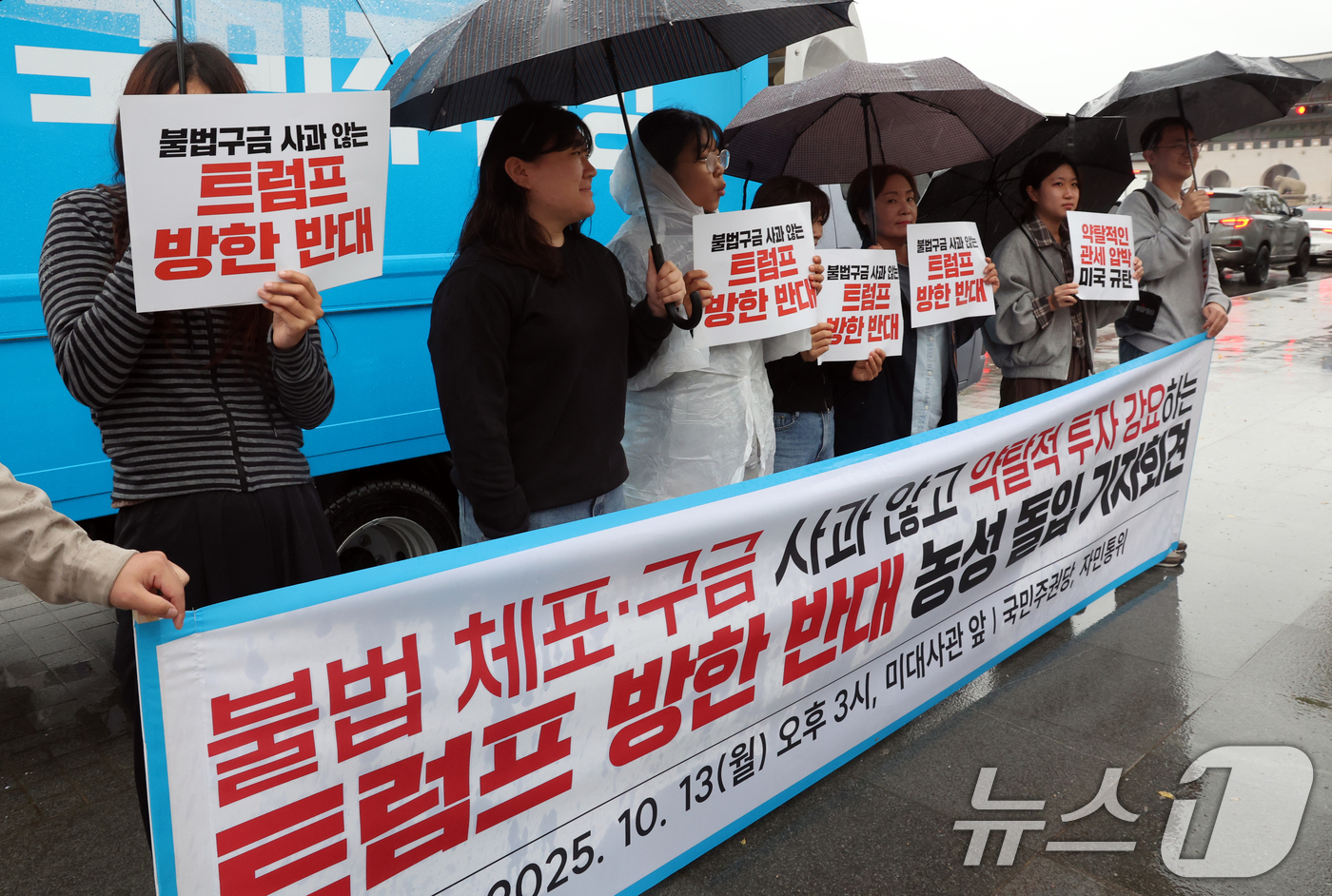 (서울=뉴스1) 김명섭 기자 = 국민주권당, 자민통위 활동가들이 13일 오후 서울 종로구 주한미국사관 인근에서  불법 체포, 구금 사과 않고 약탈적 투자 강요하는 ‘트럼프 방한 반 …