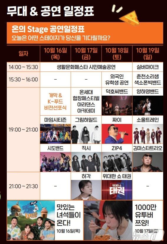 본문 이미지 - 강원 춘천막국수닭갈비 축제 팜플렛.&#40;춘천시 제공, 재판매 및 DB금지&#41;