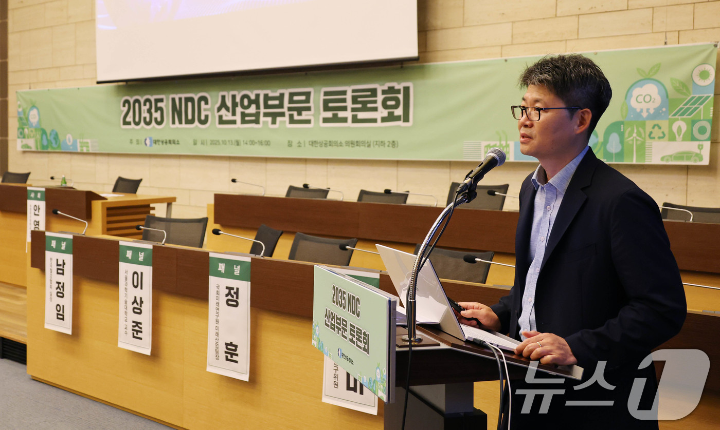 (서울=뉴스1) = 대한상공회의소가 13일 서울 중구 대한상의회관에서 개최한 '2035 NDC 산업부문 토론회'에서 오일영 기후에너지환경부 기후에너지정책관이 발제를 하고 있다. ( …