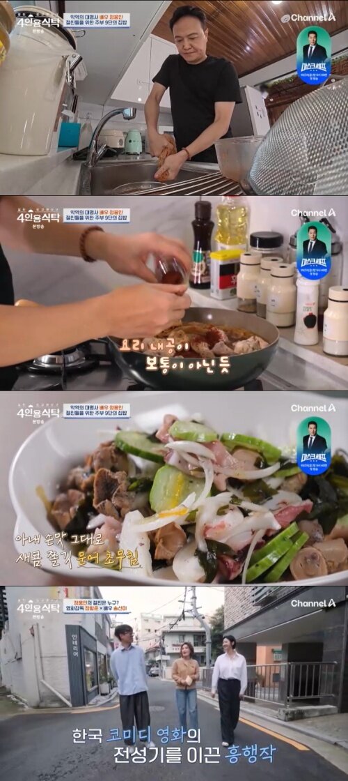 본문 이미지 - 채널A '4인용식탁' 캡처