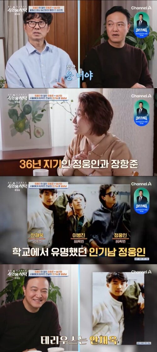 본문 이미지 - 채널A '4인용식탁' 캡처