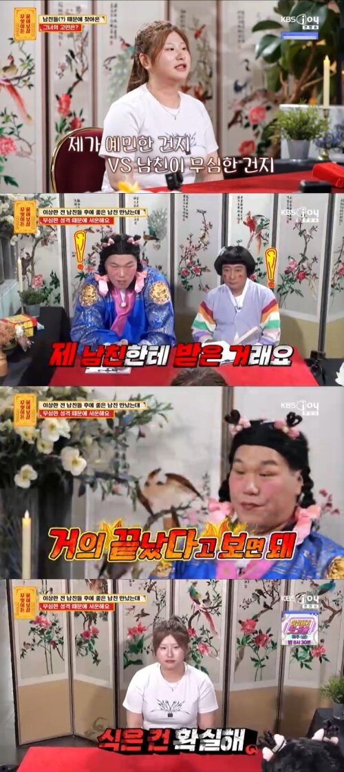 본문 이미지 - KBS Joy '무엇이든 물어보살' 캡처