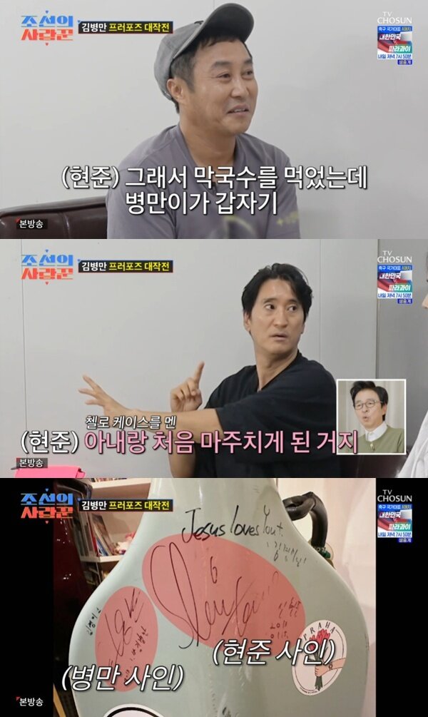 본문 이미지 - TV조선 '조선의 사랑꾼' 캡처