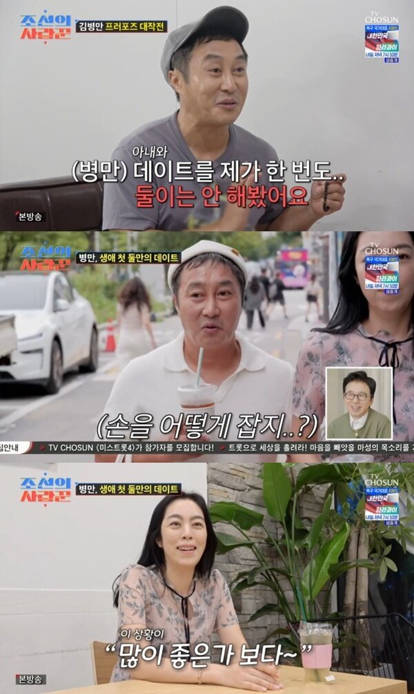 본문 이미지 - TV조선 '조선의 사랑꾼' 캡처