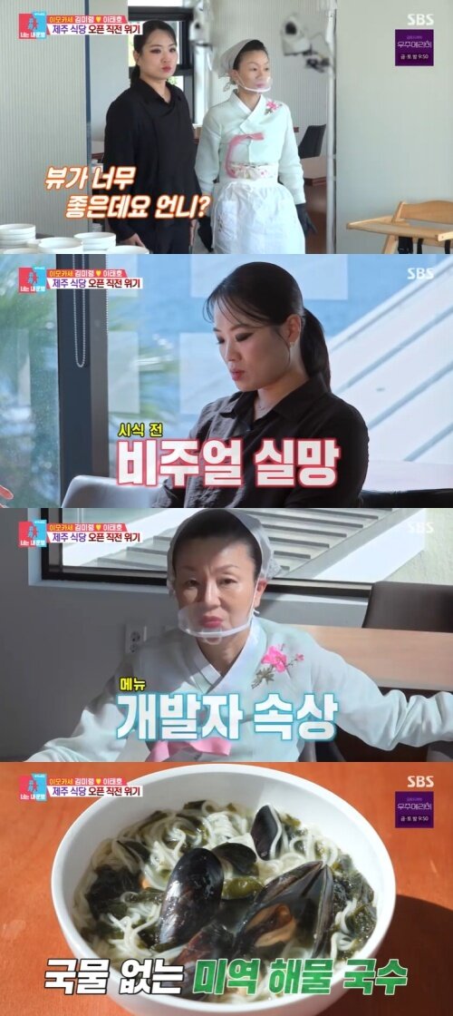 본문 이미지 - SBS &#39;동상이몽2&#39; 캡처