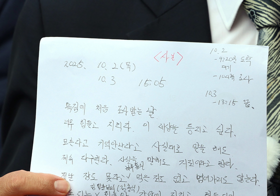 민중기 특검 조사 후 숨진 양평군 공무원 필적감정 '동일인물' 결론