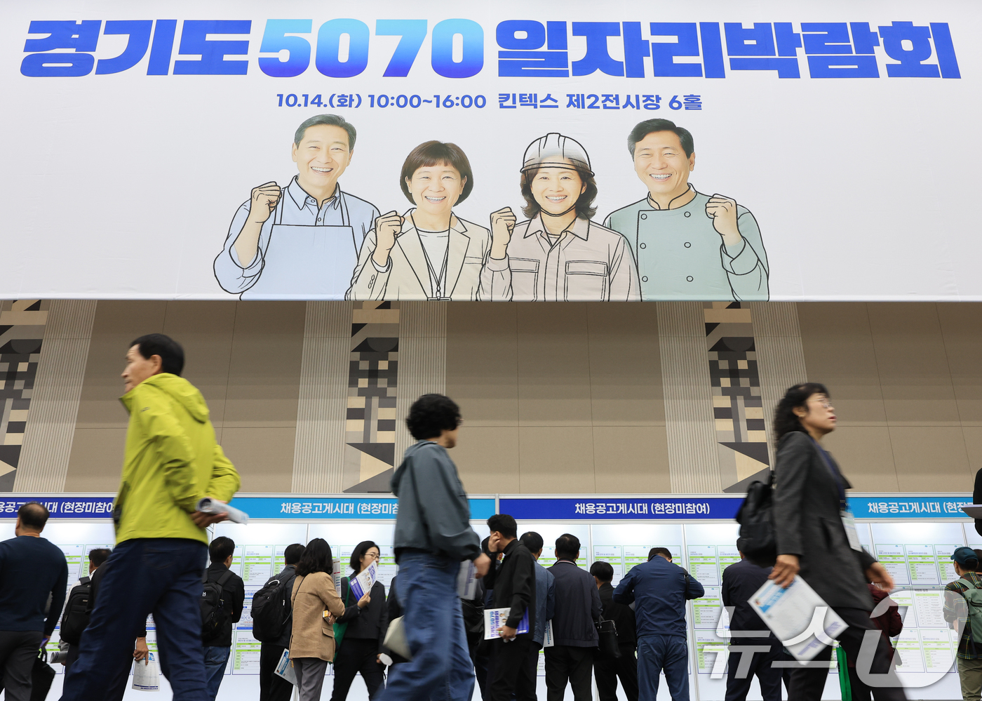(고양=뉴스1) 이호윤 기자 = 14일 경기도 일산 킨텍스 제2전시장에서 열린 ‘경기도 5070 일자리 박람회’를 방문한 구직자들이 구인공고를 살펴보고 있다. 이번 박람회는 채용기 …