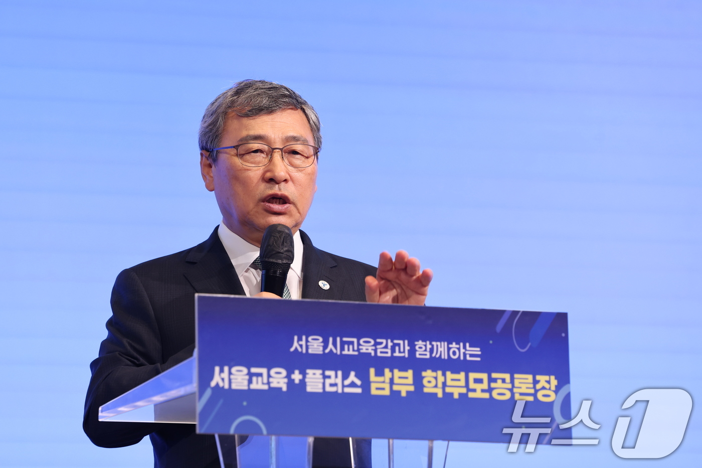 (서울=뉴스1) = 정근식 서울시교육감이 14일 서울 구로구 지타워컨벤션에서 열린 ‘서울교육+플러스 남부 학부모 공론장’에 참석해 발언하고 있다. (서울시교육청 제공. 재판매 및 …