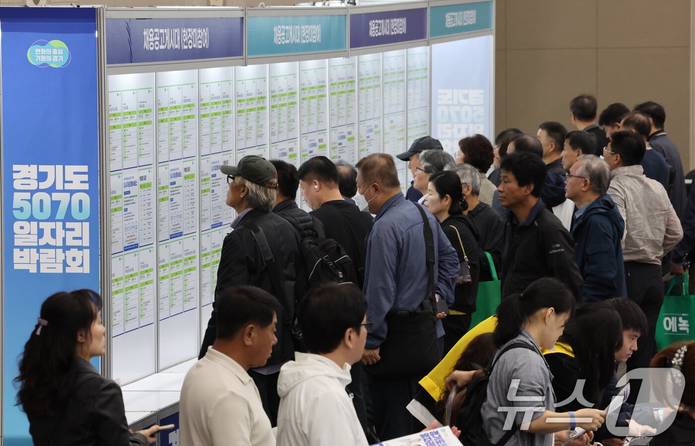 본문 이미지 - 경기도 일산 킨텍스 제2전시장에서 지난해 10월 14일 열린 ‘경기도 5070 일자리 박람회’를 방문한 구직자들이 구인공고를 살펴보고 있다.  ⓒ 뉴스1 이호윤 기자