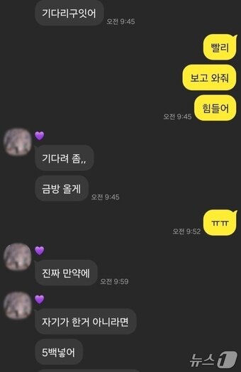 본문 이미지 - 조직원이 피해자와 나눈 대화 내용.&#40;울산경찰청제공. 재판매 및 DB 금지&#41;
