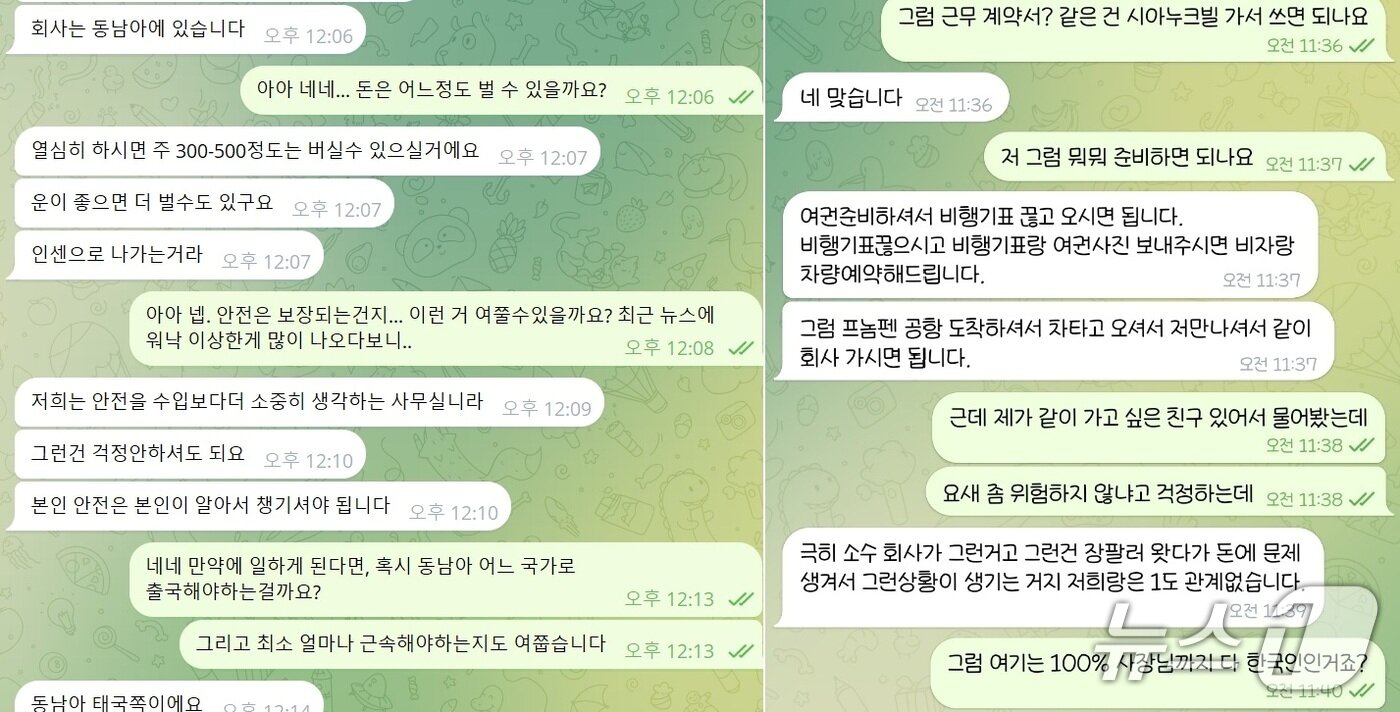 본문 이미지 - 고수익 해외 아르바이트 홍보책들과 취재진이 14일 텔레그램으로 연락한 내용