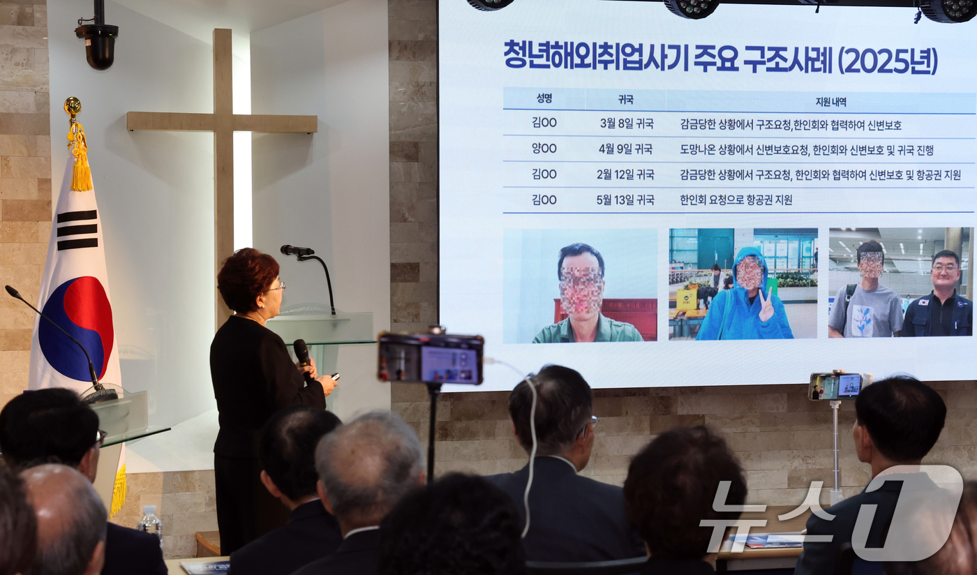 (서울=뉴스1) 김명섭 기자 = 25일 서울 구로구 함께하는사랑밭 GCC대강당에서 열린 한인구조단 달라진 시스템 발표회에서 이정숙 회장이 청년해외취업사기 주요 사례 등 사업보고를 …