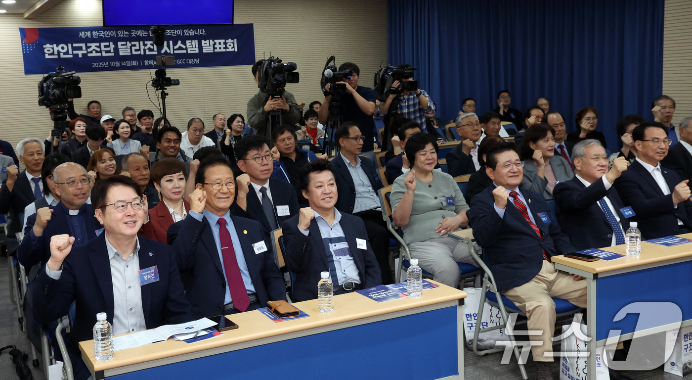 (서울=뉴스1) 김명섭 기자 = 25일 서울 구로구 함께하는사랑밭 GCC대강당에서 열린 한인구조단 달라진 시스템 발표회에서 참석자들이 파이팅을  외치고 있다.  2025.10.14 …