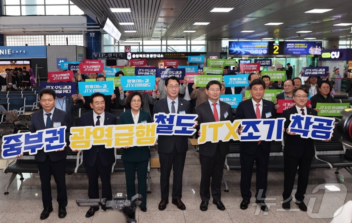 (진천=뉴스1) 이성기 기자 = 전국 7개 지방자치단체장들이 14일 중부권 광역급행철도 조기착공 촉구 결의대회를 청주국제공항 여객청사에서 갖고 있다.2025.10.14/뉴스1