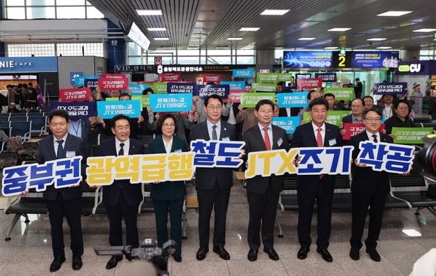 중부권 광역급행철도 조기착공 촉구하는 단체장들