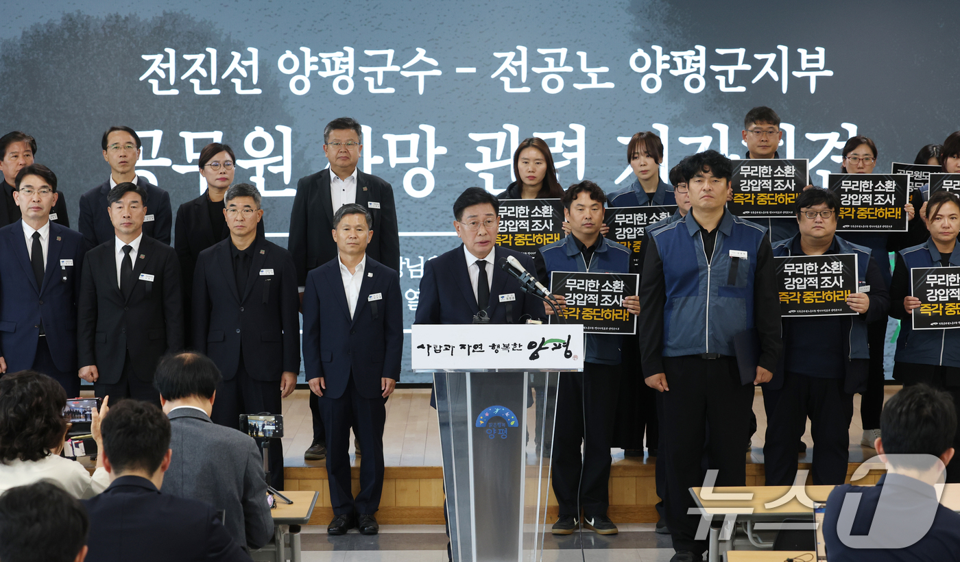 (양평=뉴스1) 김영운 기자 = 전진선 양평군수가 14일 오후 경기 양평군청 별관 대회의실에서 열린 기자회견에서 김건희 여사의 각종 의혹을 수사 중인 민중기 특별검사팀의 조사를 받 …