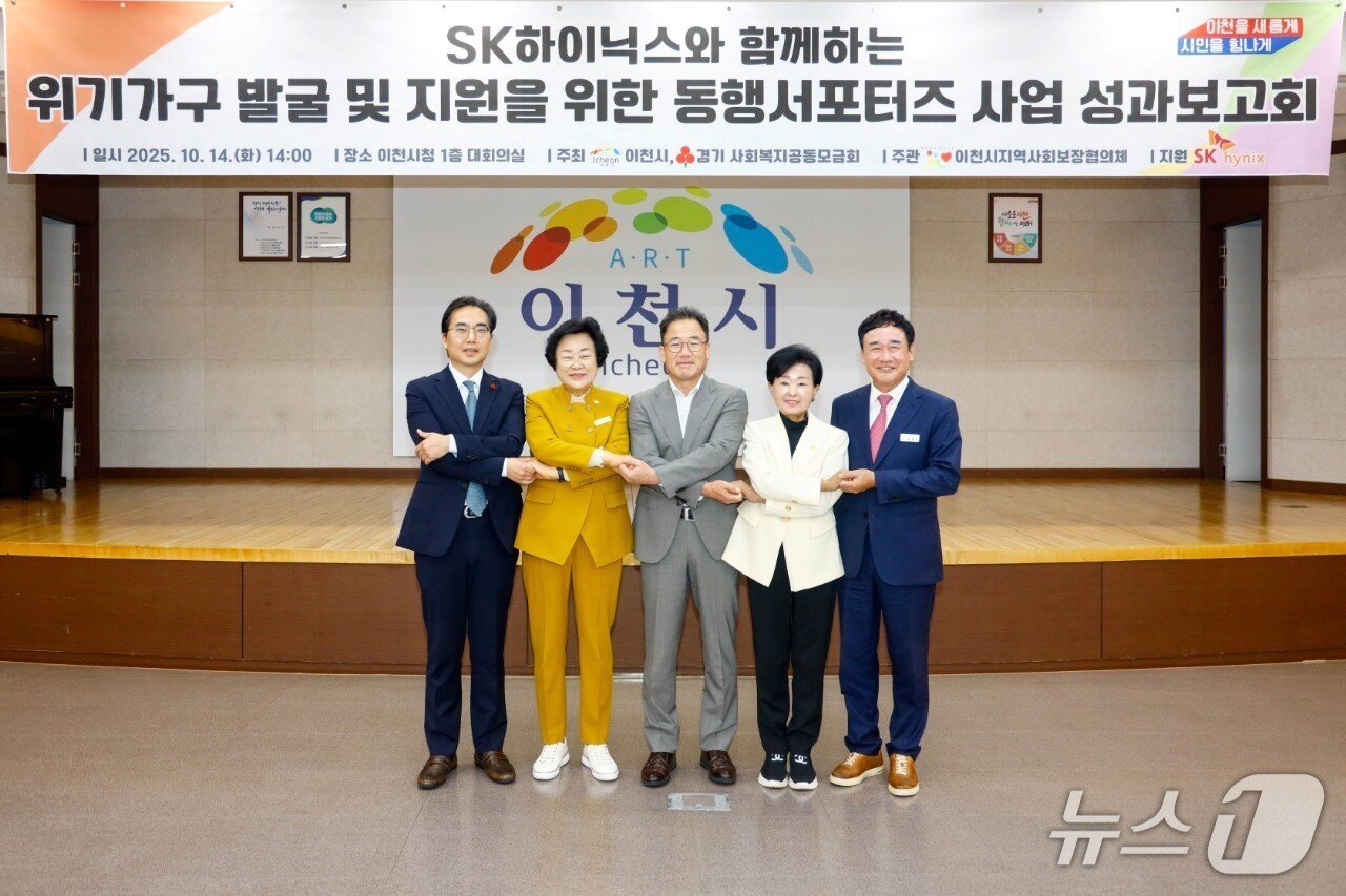 본문 이미지 - 14일 이천시청에서 열린 &#39;SK하이닉스와 함께하는 동행서포터즈 사업 성과보고회&#39;에서 참석자들이 기념 사진을 찍고 있다.&#40;왼쪽부터 김효진 경기모금회 사무처장, 김경희 이천시장, 정상록 SK하이닉스 부사장, 한영순 이천시지역사회보장협의체 민간위원장, 박명서 이천시의회 의장&#41;&#40;SK하이닉스 제공&#41;
