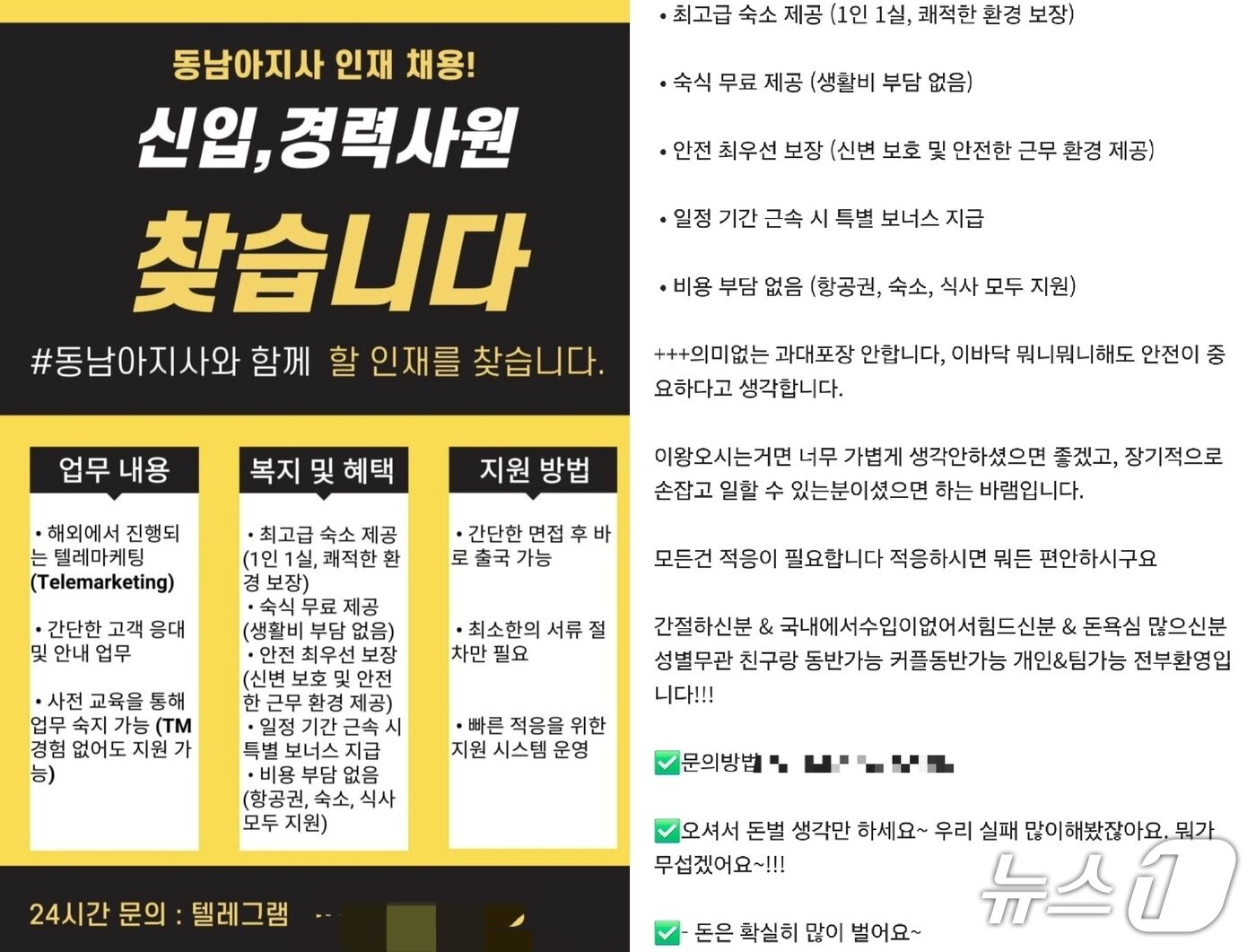 본문 이미지 - 인터넷 커뮤니티에 올라온 해외 고수익 아르바이트 구인 글 갈무리.