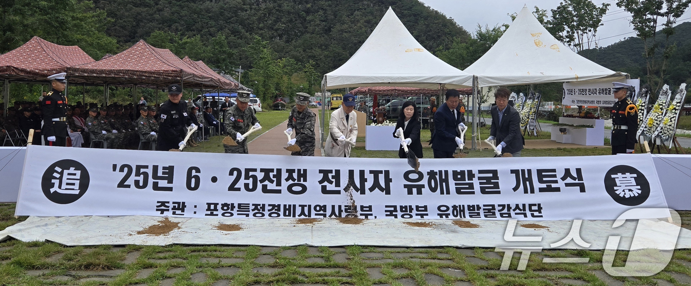 (포항=뉴스1) 최창호 기자 = 14일 포항특정경비지역사령부 주관으로 포항시 북구 죽장면 대우산에서 '2025년 6.25 전쟁 전사자 유해발굴 개토식이 진행되고 있다.유해발굴은 1 …