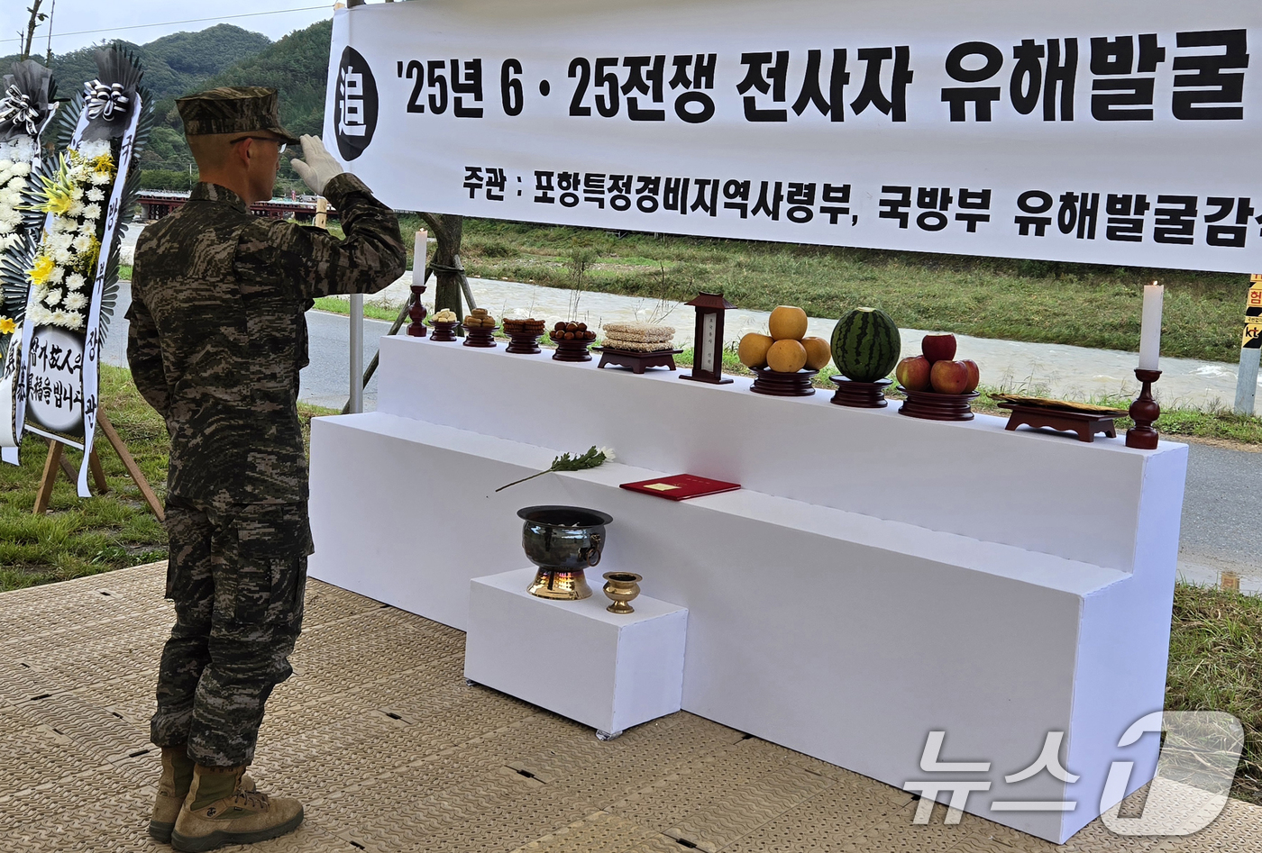 (포항=뉴스1) 최창호 기자 = 이호종 포항특정경비지역사령관이 14일 포항시 북구 죽장면 대우산에서 열린 '2025년 유해발굴 개토식'에서 경례하고 있다.유해발굴은 12월 5일까지 …