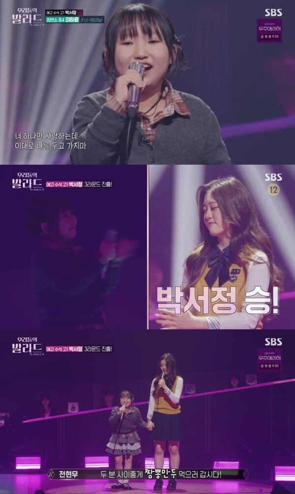 본문 이미지 - SBS &#39;우리들의 발라드&#39; 캡처